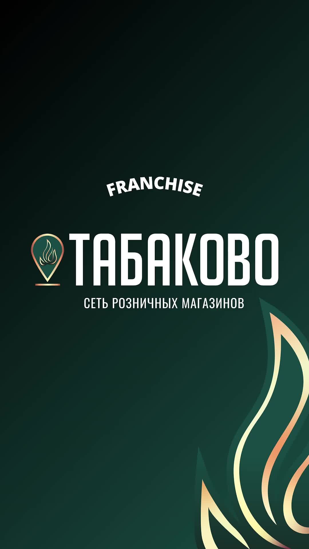 Табаково