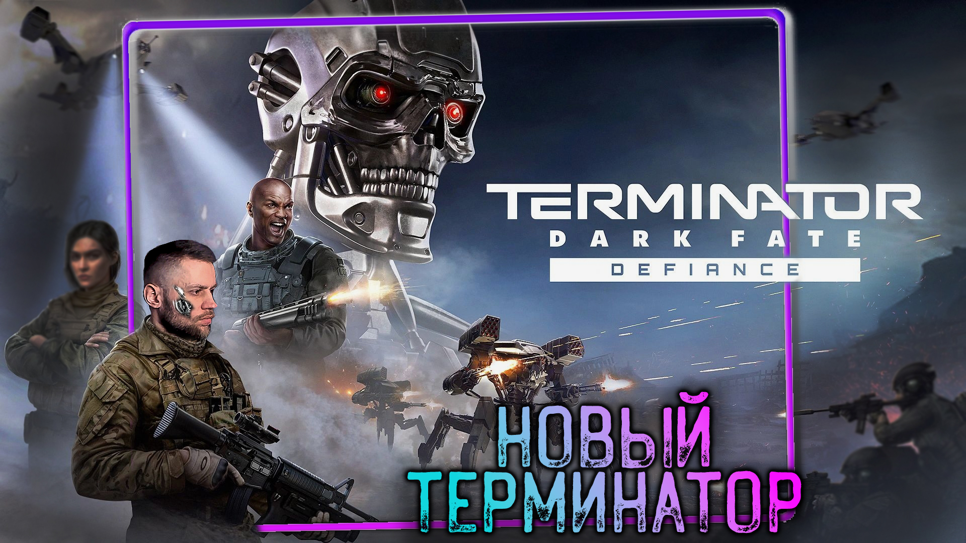 Terminator: Dark Fate - Defiance. Terminator Dark Fate Defiance Boxart. Terminator: Dark Fate - Defiance logo PNG.