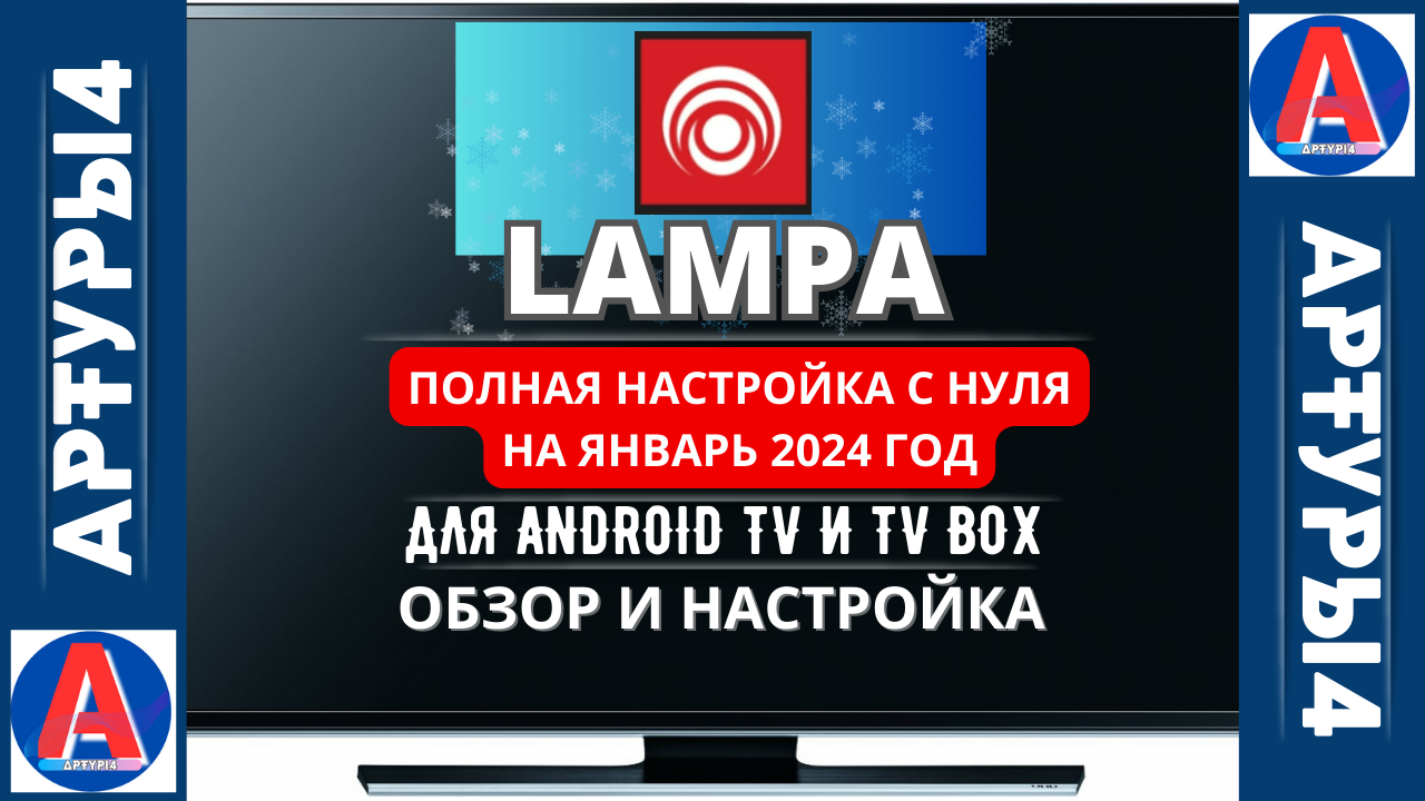 Iptv для телевизора андроид