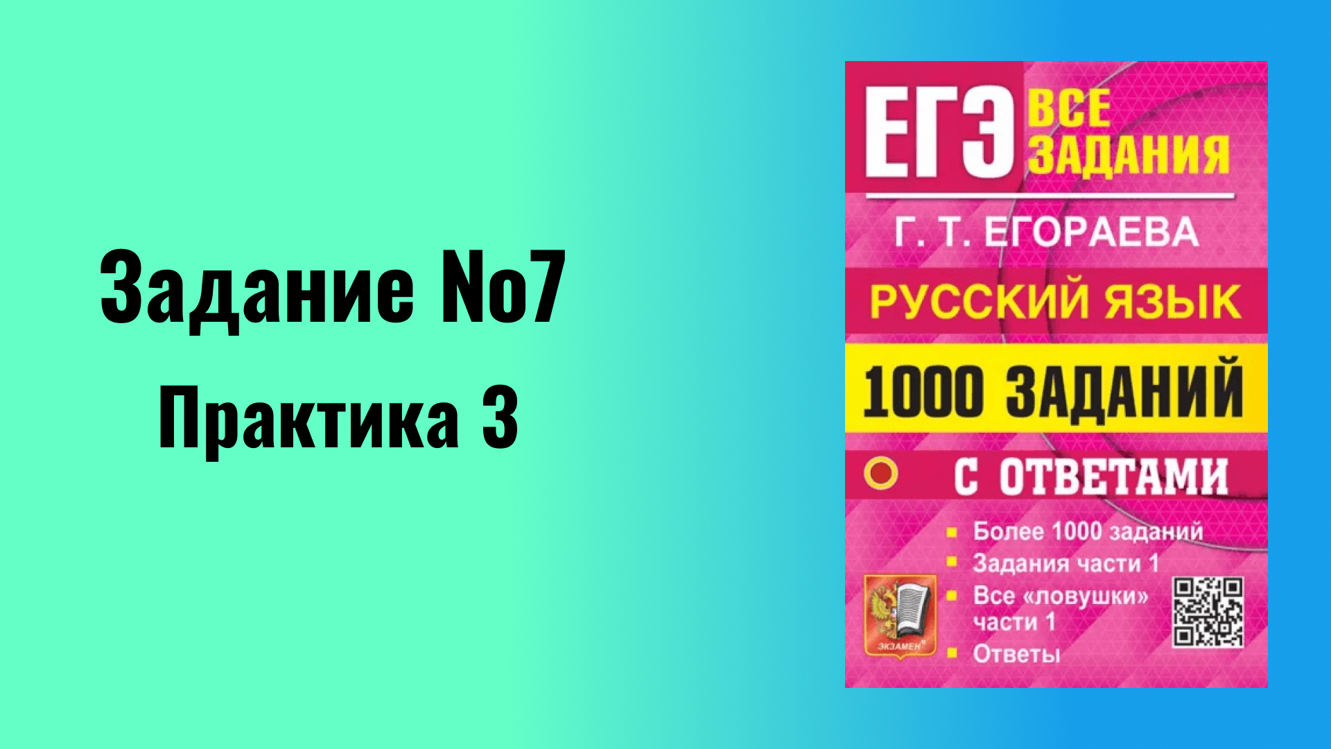 Сборник задач к экзамену