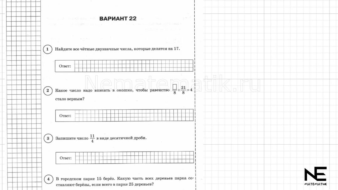 Впр 5 класса вариант