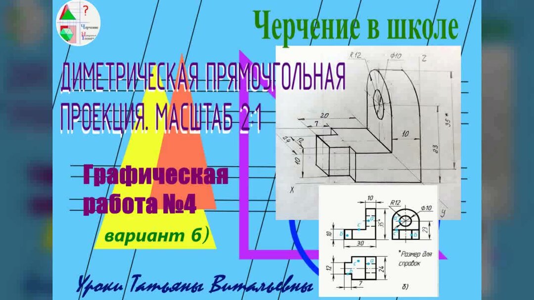 Графическая работа 4 вариант 3. Графическая работа 4 вариант 3