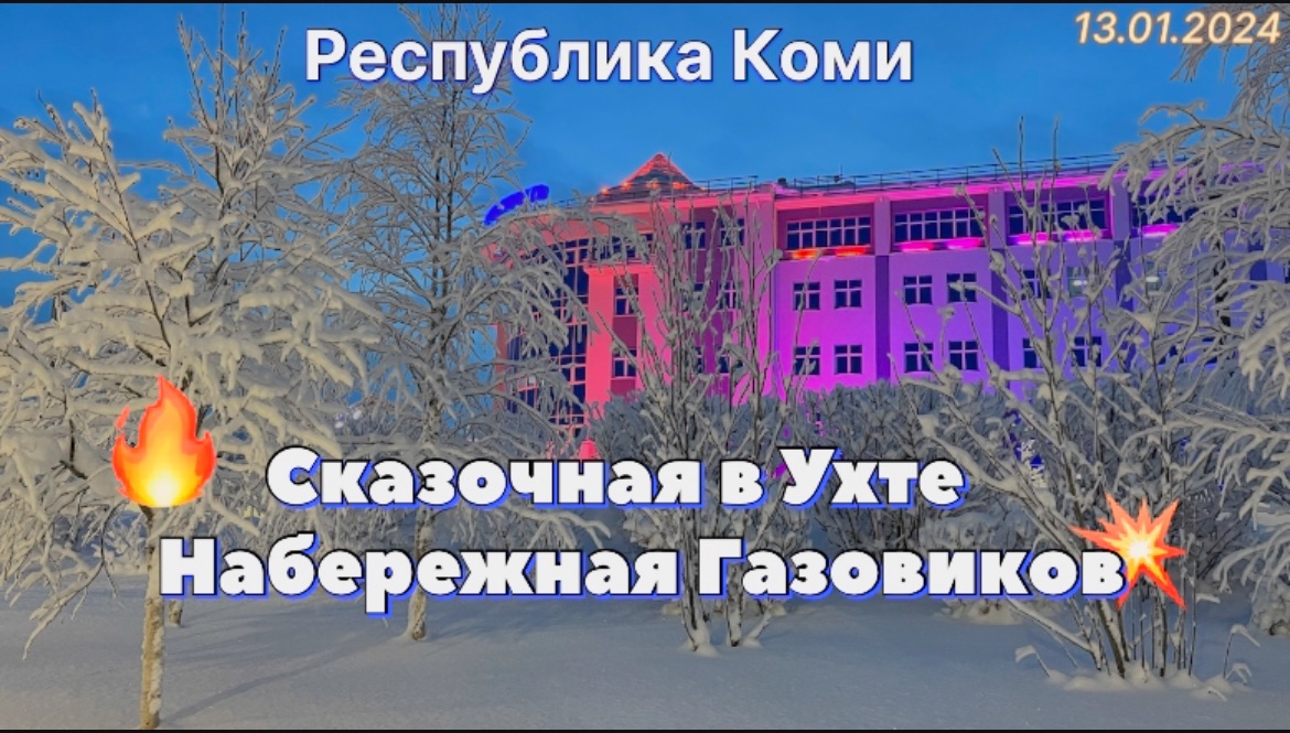 Сколько градусов в ухте сейчас. Сколько градусов в ухте сейчас. Погода в ухте. Погода на 10 дней. Сколько градусов в ухте сейчас.
