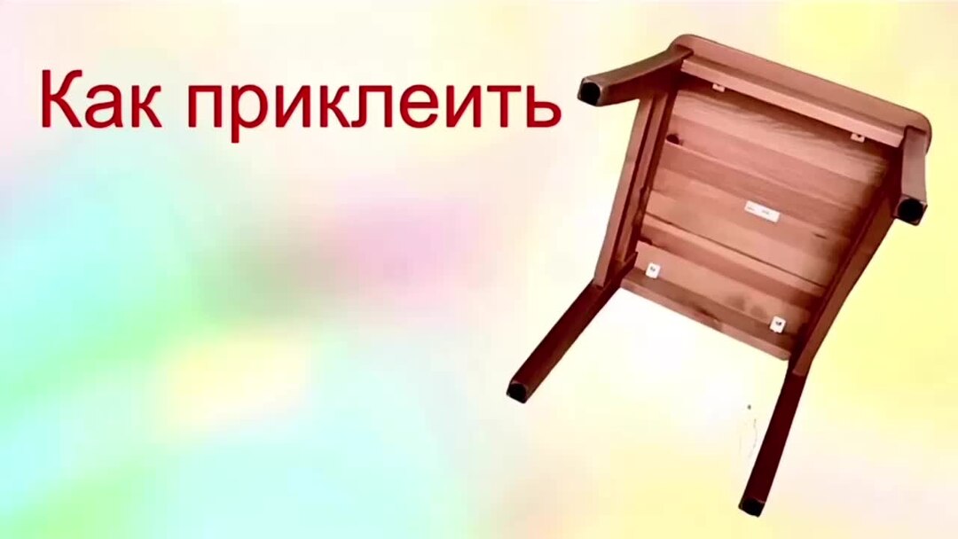 Приклеился стулу. Дети привязанные к стулу. Приклеился к стулу. Обивщик стульев. Человек прикованный к стулу.