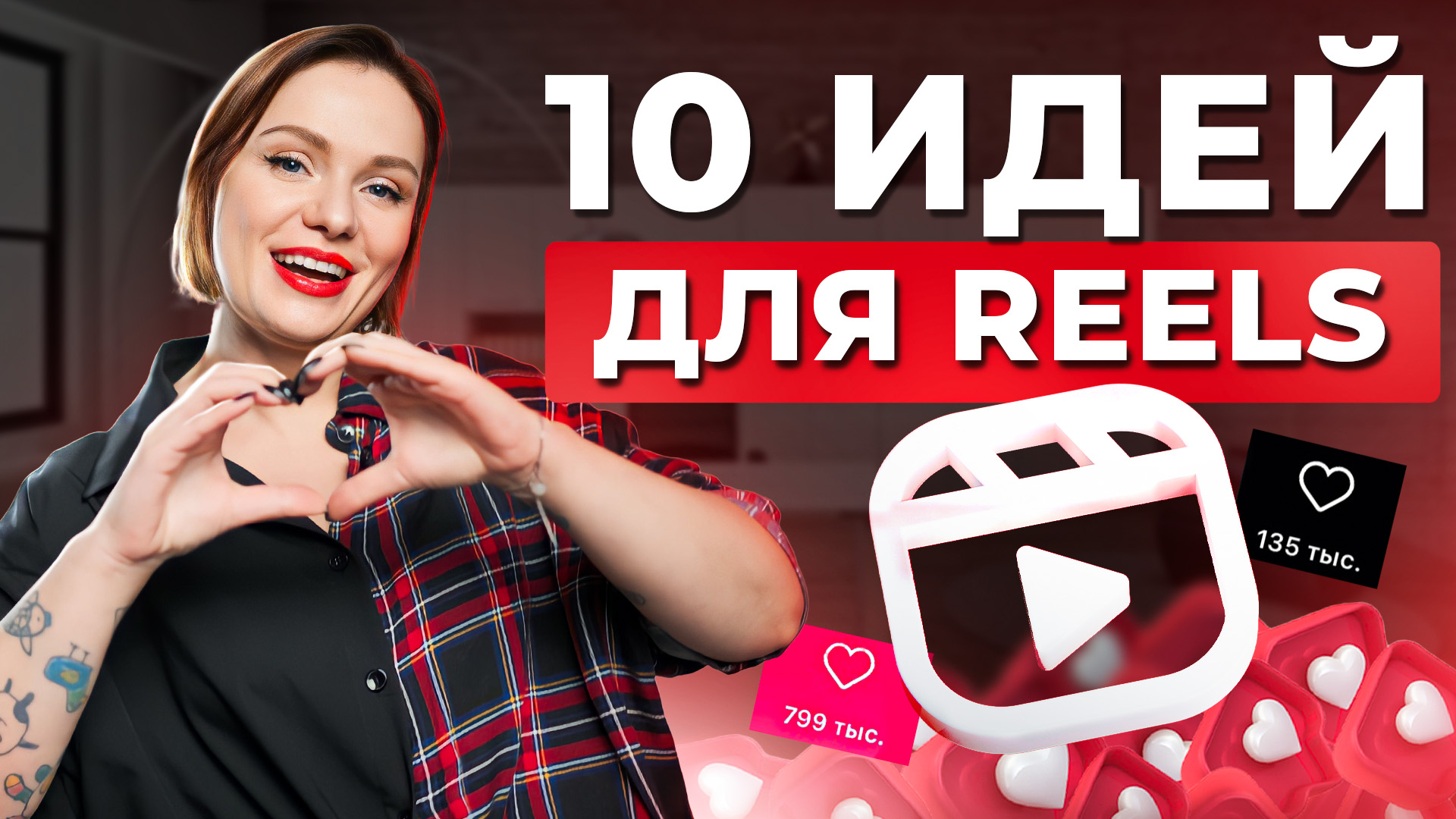 Сделай 6 канал