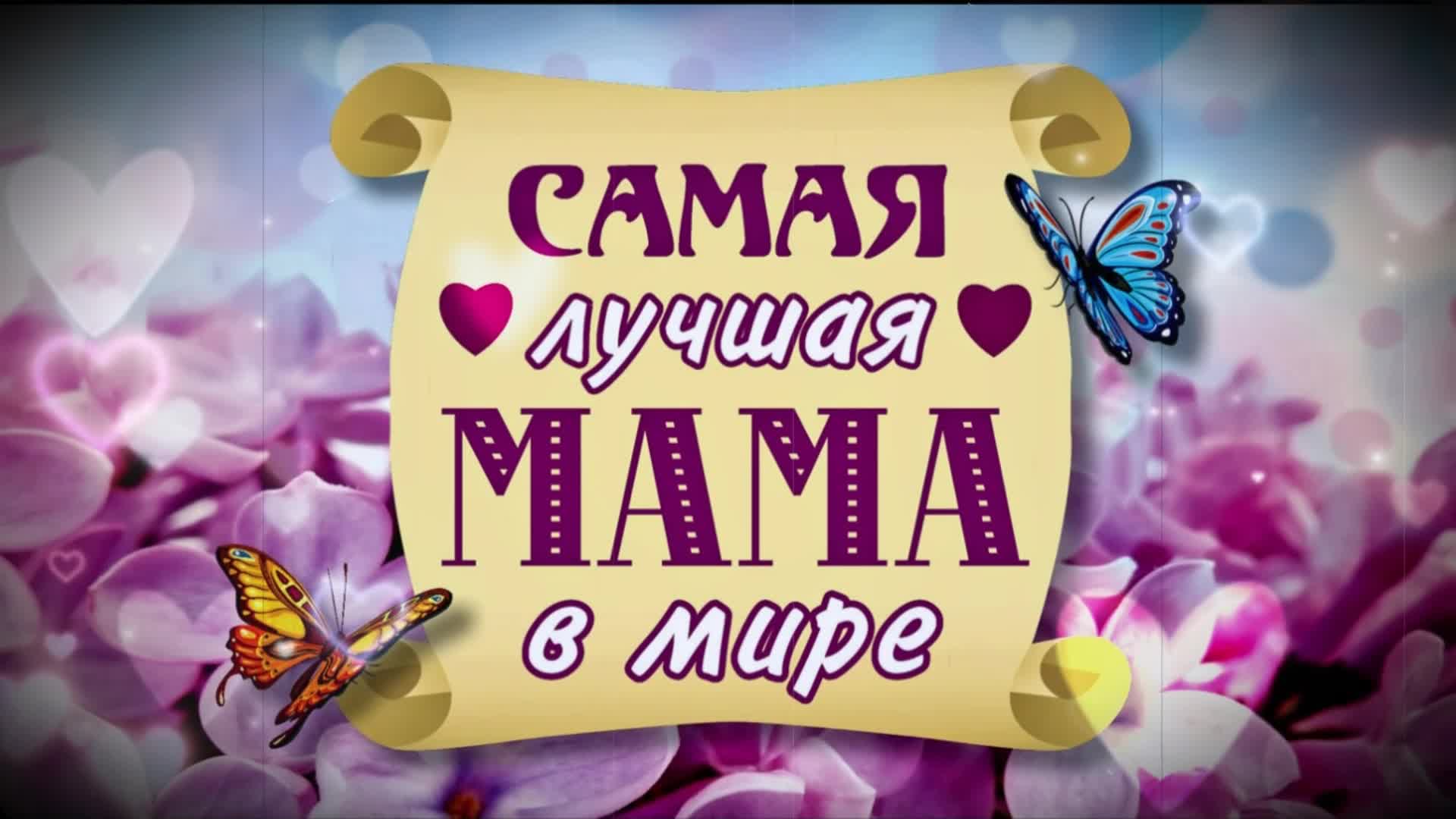 Минутка мамы. Самой лучшей маме. Самая лучшая мама. Кружка самой лучшей маме. Самой лучшей маме на свете.