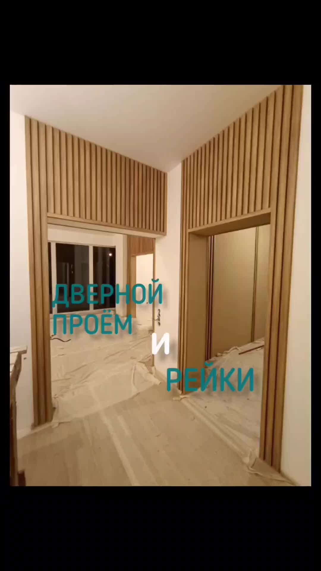 Горизонтальные рейки