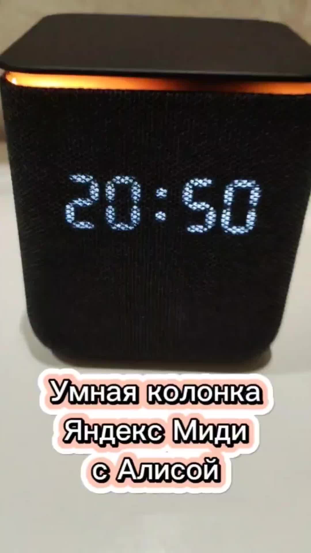 Умная колонка Яндекс.Станция Миди - купить Колонки по доступной цене в интернет 