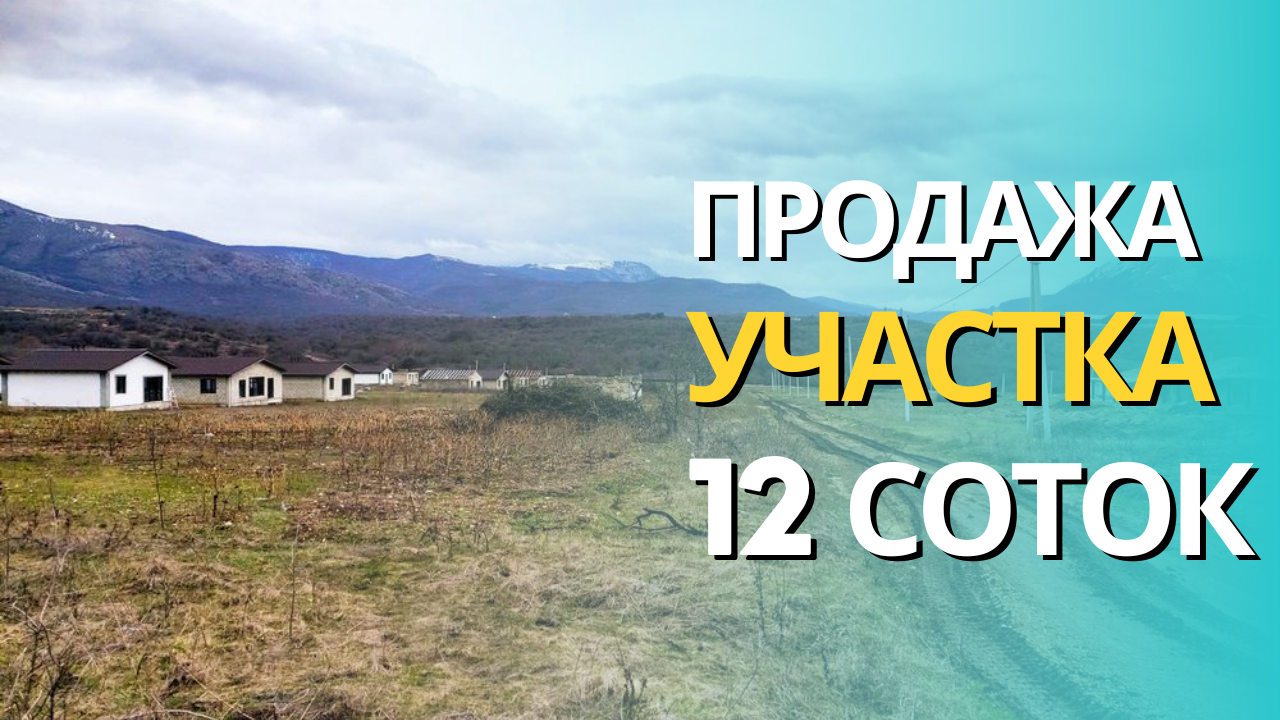 Бесплатные участки земли в крыму