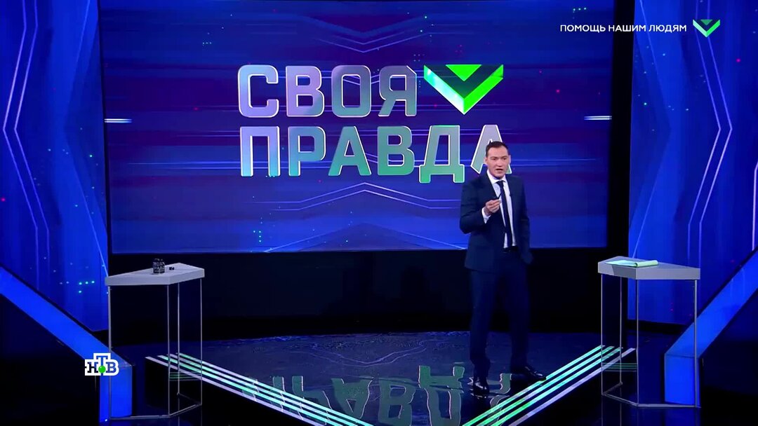 Своя правда с романом 20 сентября 2024