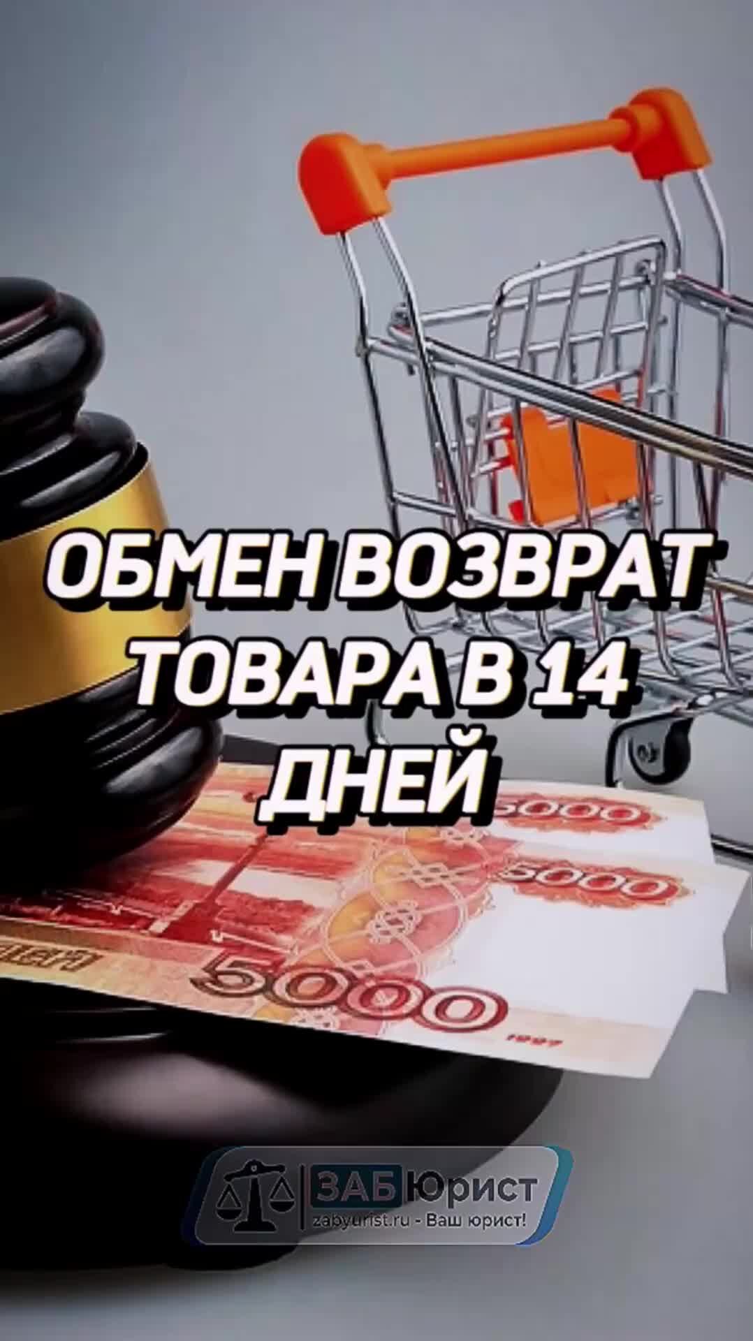 Возврат в 14 дневный срок