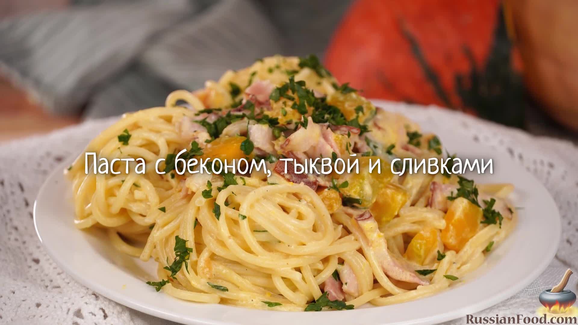 Бекон с макаронами