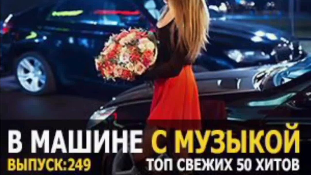 Новые песни новинка. Новые песни о главном 2007. Новые песни новинка. Сборник шансона 2015. Сборник europa plus.