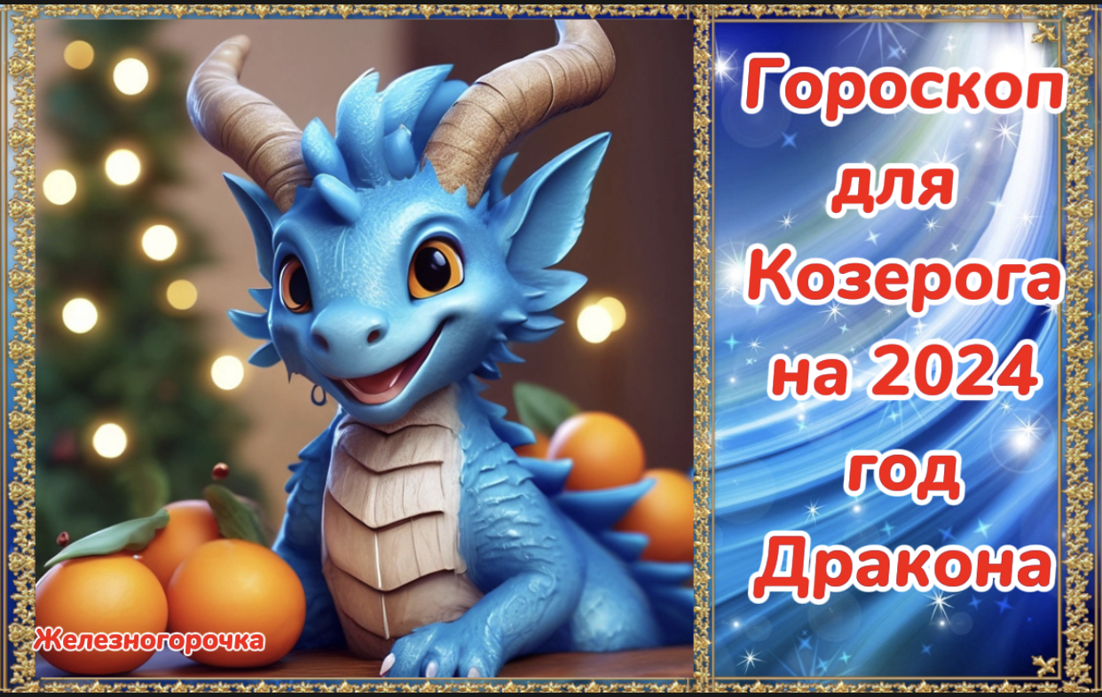 Дракон женщина в 2024 году гороскоп. Водолей женщина 2024. Дракон женщина в 2024 году гороскоп. Картинка дракон и дева. Дракон женщина в 2024 году гороскоп.