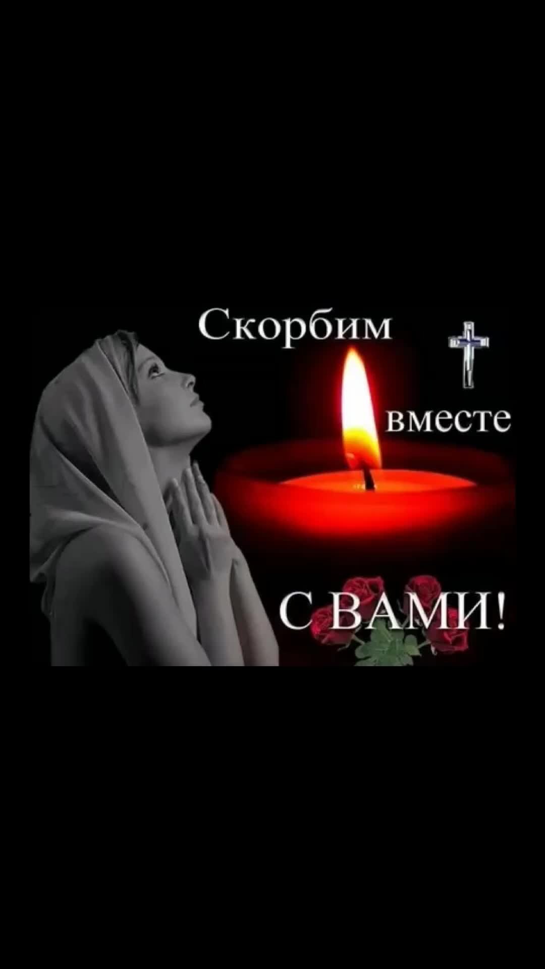 Открытка соболезную и скорблю вместе