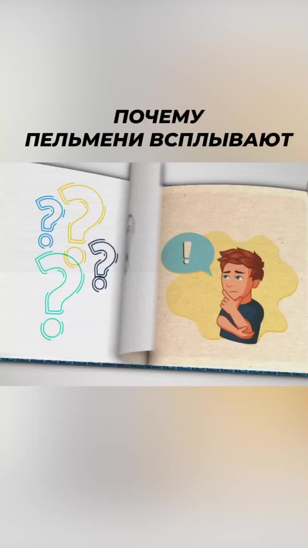 Настроение ТВ Центр | Почему ПЕЛЬМЕНИ ВСПЛЫВАЮТ? #пельмени #еда #готовка  #кулинария #рецепты #рецепт #настроение #ужинбыстро #ужин | Дзен