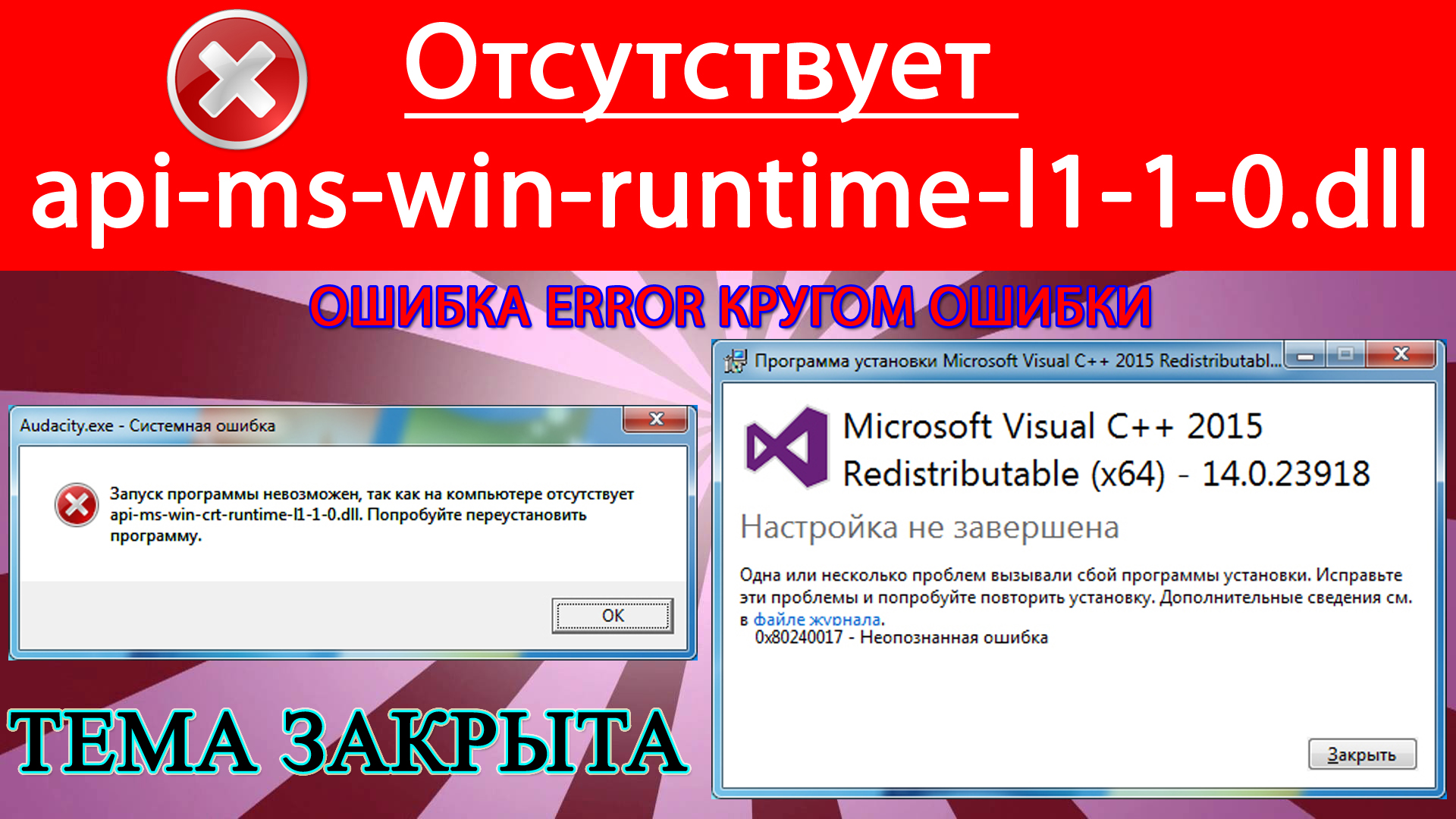 Api ms win. API MS win CRT runtime. API MS win CRT runtime l1 1 0 dll ошибка как исправить. Ошибка API-MS-win-CRT-runtime-l1-1-0.dll. При старте тор отсутствует API-MS-win-CRT-convert.