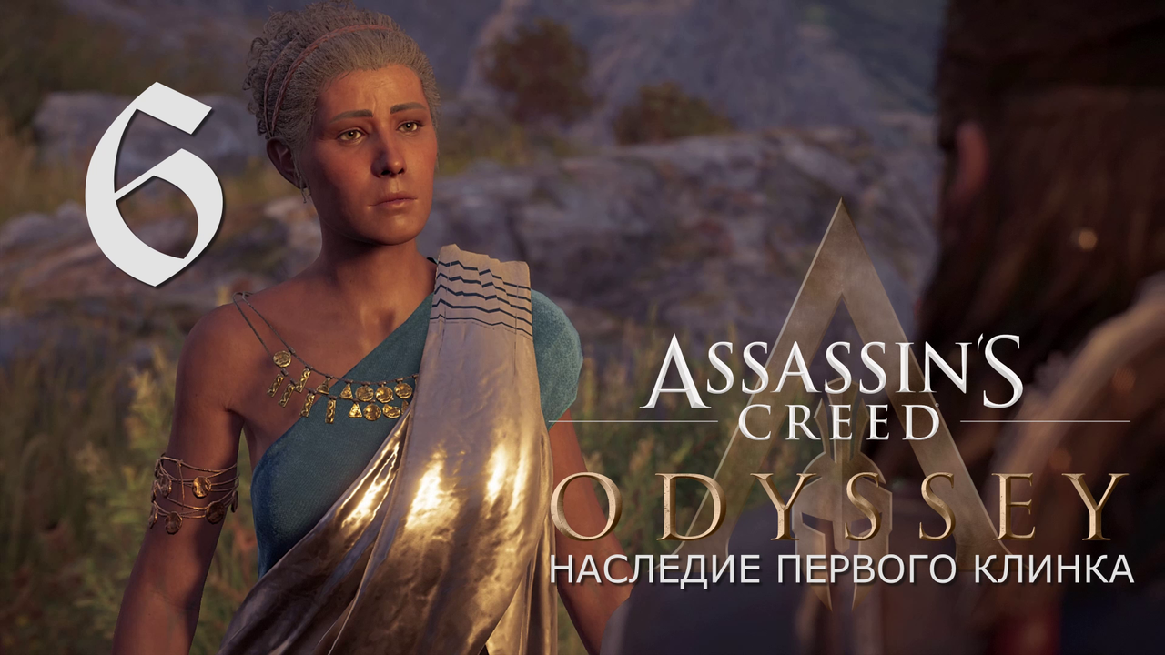 Creed odyssey читы