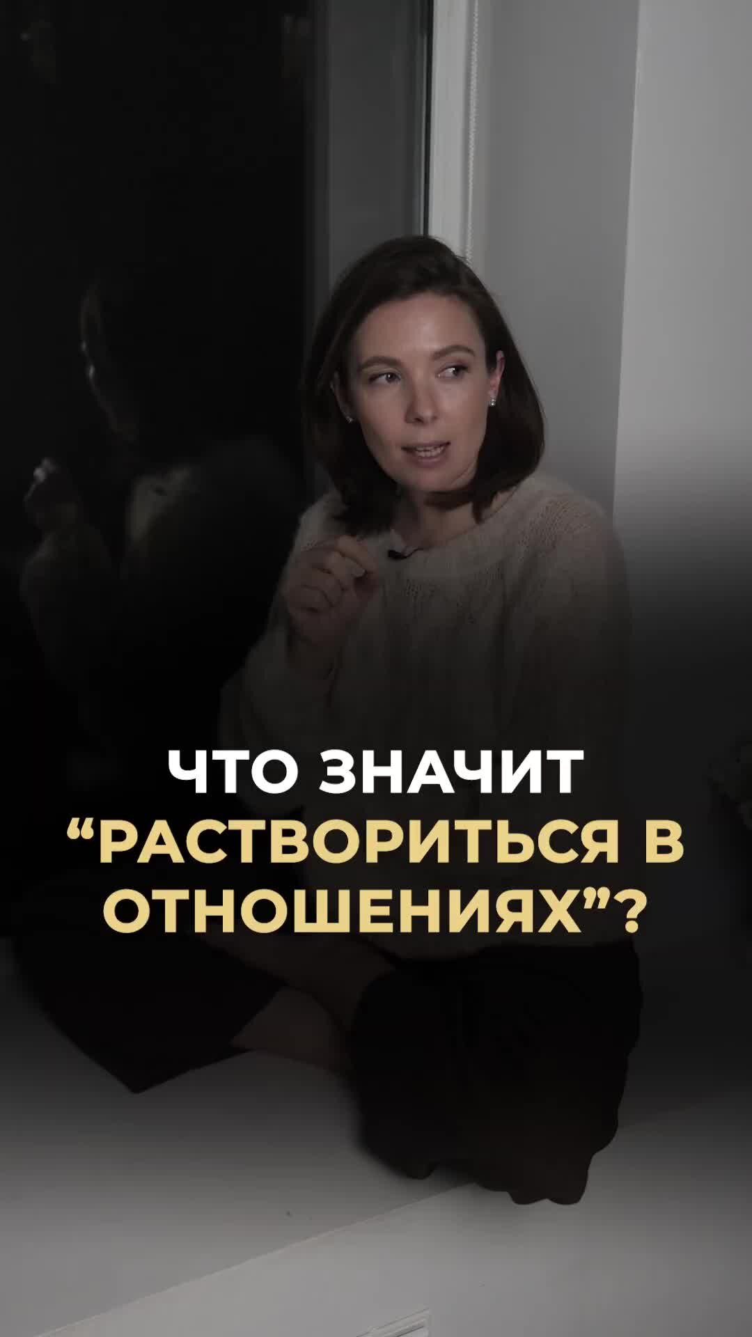 Надежда Асанова | Психолог | Что значит раствориться в отношениях? | Дзен