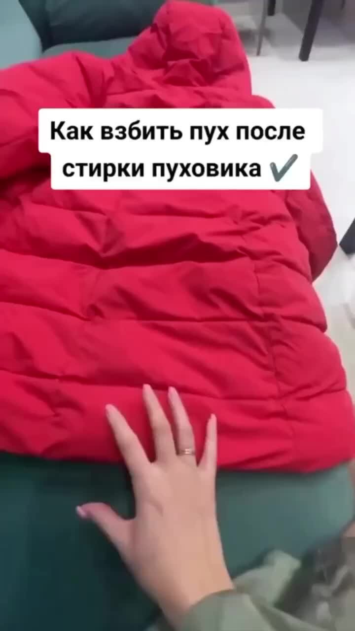 Куртка в комках. Пух в пуховике после стирки свалялся. Разрезать пуховик. Скомкался пух в пуховике. Пакеты для пылесоса.