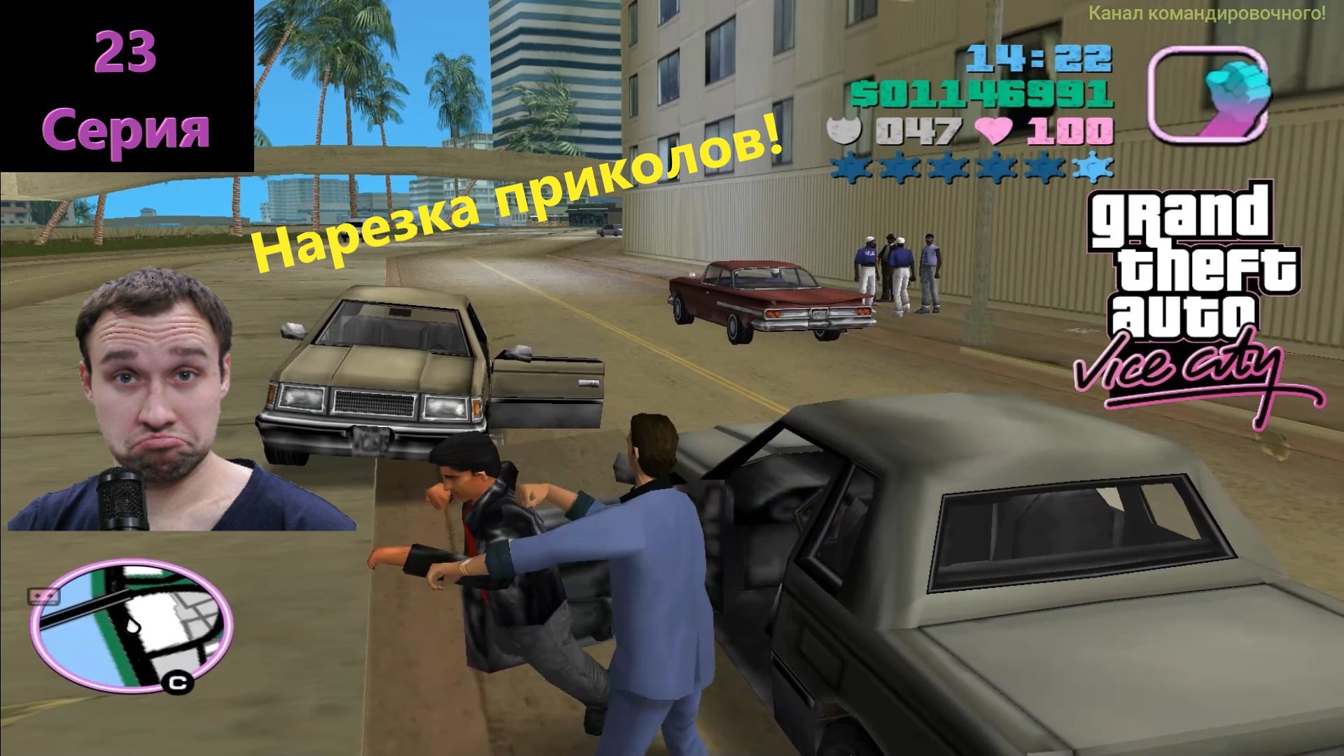 Сохранение gta vice. Сабре турбо ГТА Вайс Сити. ГТА Вайс Сити МЕНТОВСКИЙ беспредел. Военная база в ГТА Вайс Сити. Лицо со шрамом ГТА Вайс Сити.