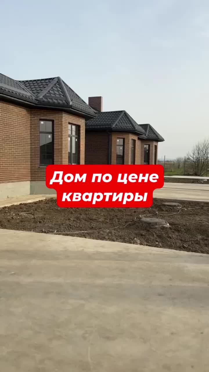 Дома и квартиры от застройщика в Краснодаре 🏠 | Краснодар. дуплекс 75 м2  2,7 сот черновая-6,5 млн предчистовая-7 млн с ремонтом-7,8 млн дюбые  ипотеки до центра 15 мин #купитьдомвкраснодаре | Дзен