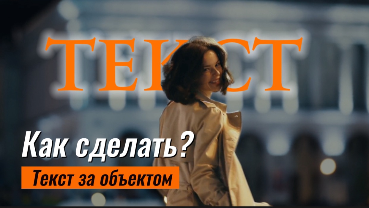 Как сделать текст на видео в capcut. Как сделать текст на видео в capcut