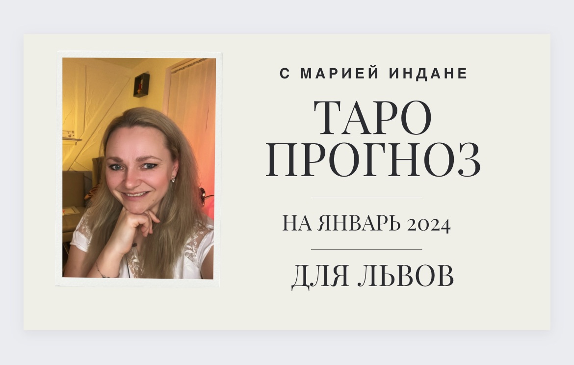 Таро сентябрь 2024 овен от анжелы перл