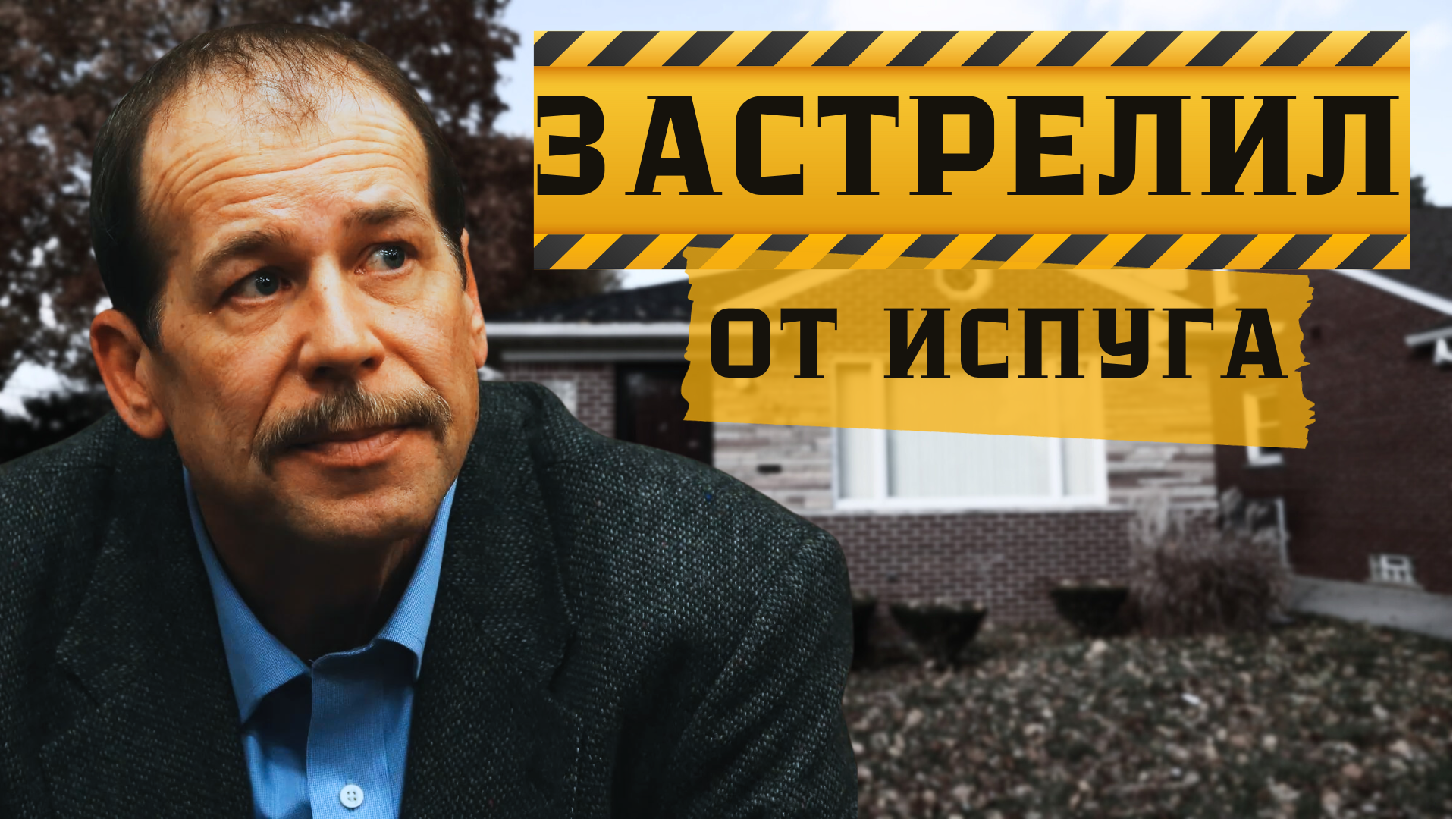 Ведущий подкаста тру крайм на диване. Новогодние вопросы для подписчиков. Трукрайм. Следствие вели тайна. ).