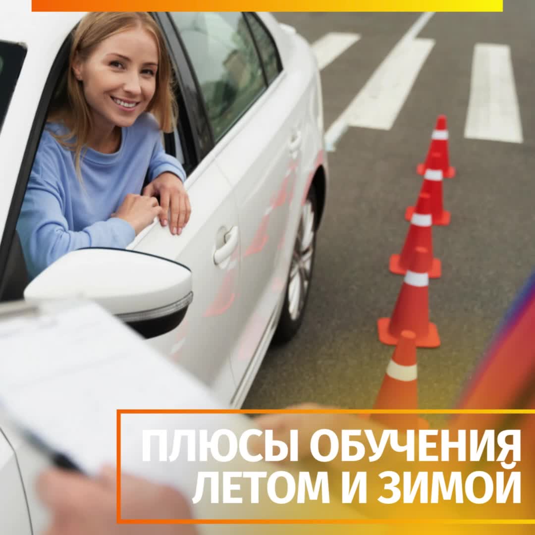 Курс обучения в автошколе