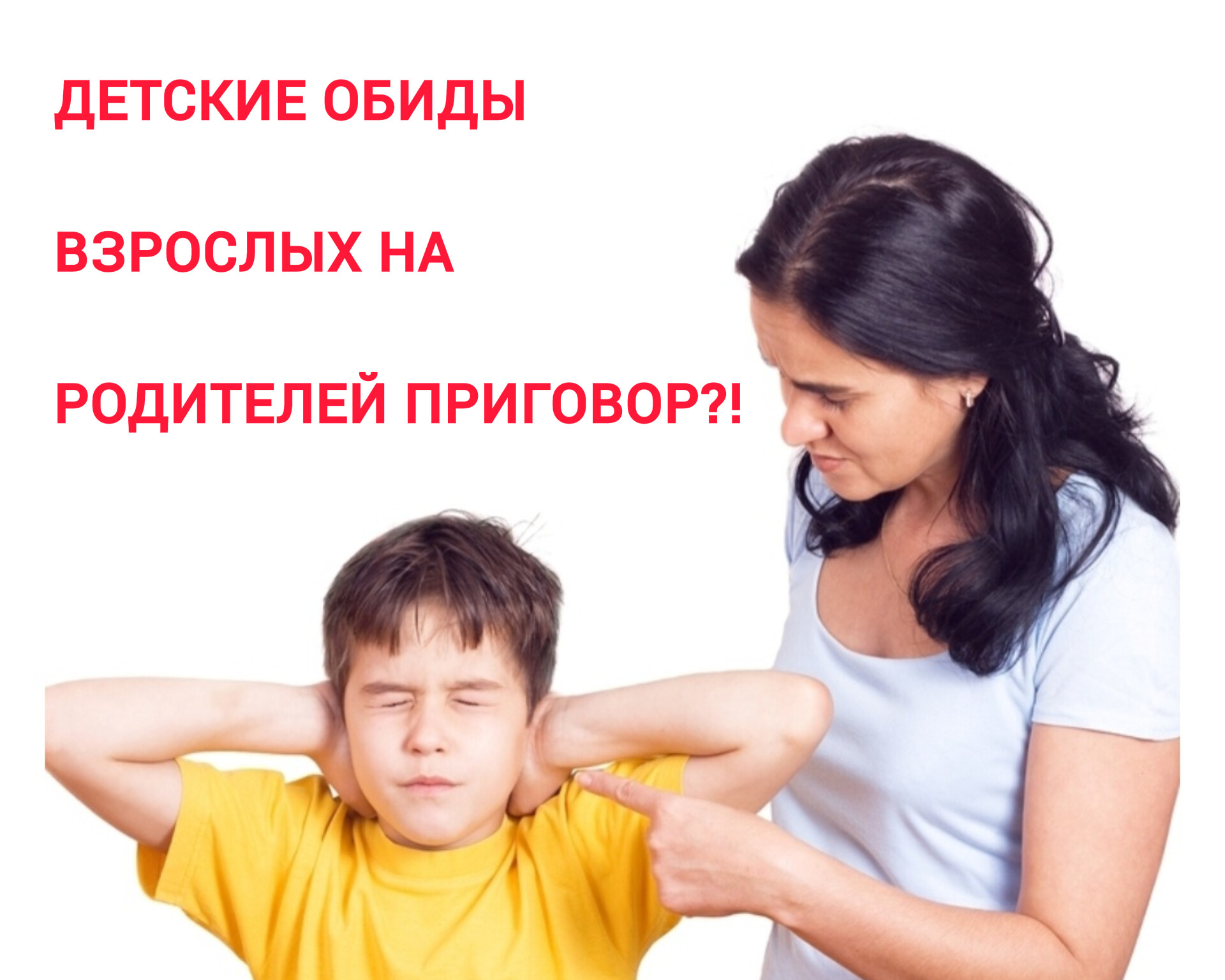Картинки мама ругает ребенка