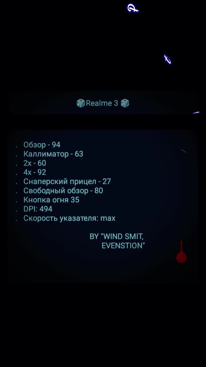 Wind Smit | Лучшие НАСТРОЙКИ для REALME Самсунг Free Fire |  чувствительности на все телефоны РЕАЛМИ (Часть 3) #freefire #settings  #realme #фрифаер #настройкафф #чувствительностьфф #оттяжкафф #фф #ff | Дзен