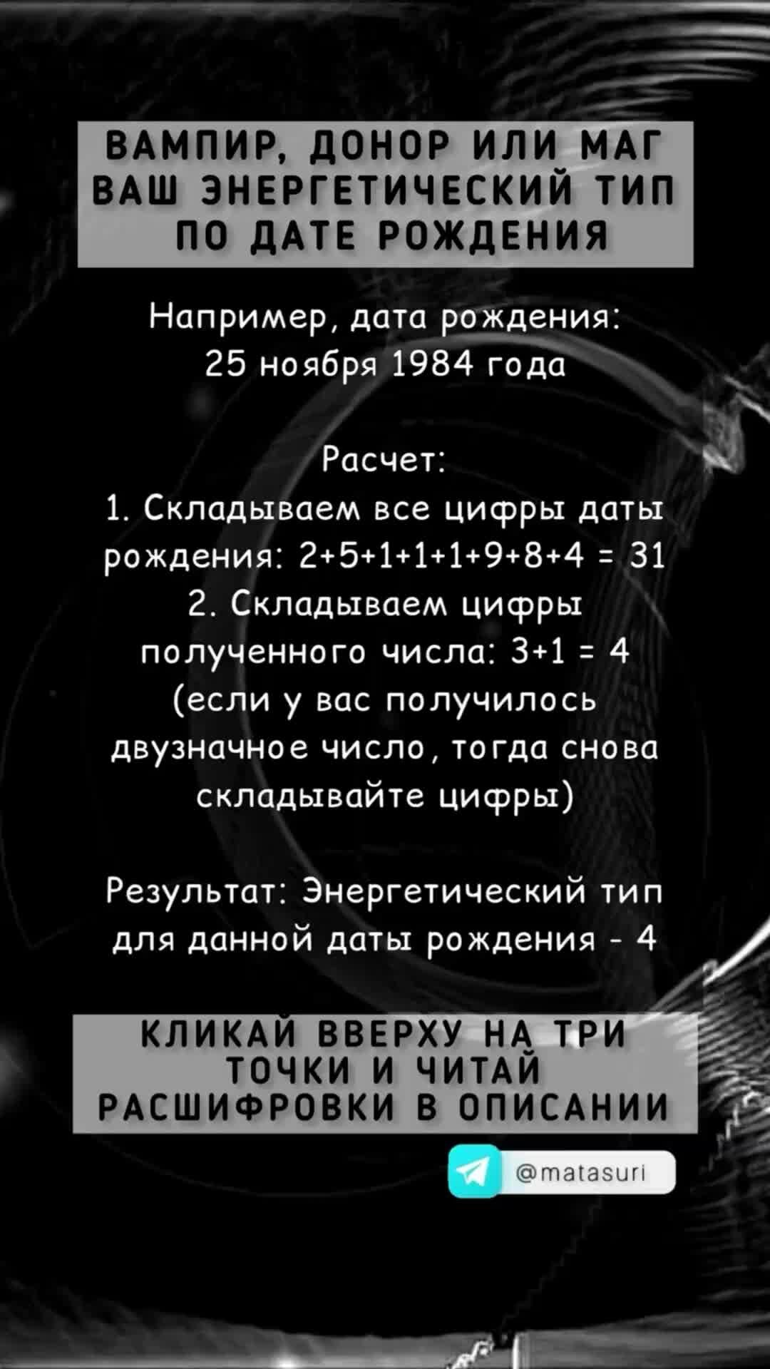 Джйотиш | Мата Cури | Ваш энергетический тип по дате рождения нумерология  нумерологияподатерождения | Дзен