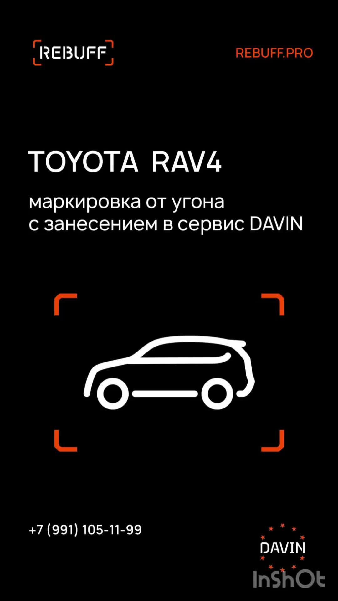 Rebuff маркировка | TOYOTA RAV4 противоугонная маркировка с регистрацией в  сервисе DAVIN. Регистрация проходит в день нанесения противоугонной  маркировки на автомобиль! Документирование на весь срок службы автомобиля.  | Дзен