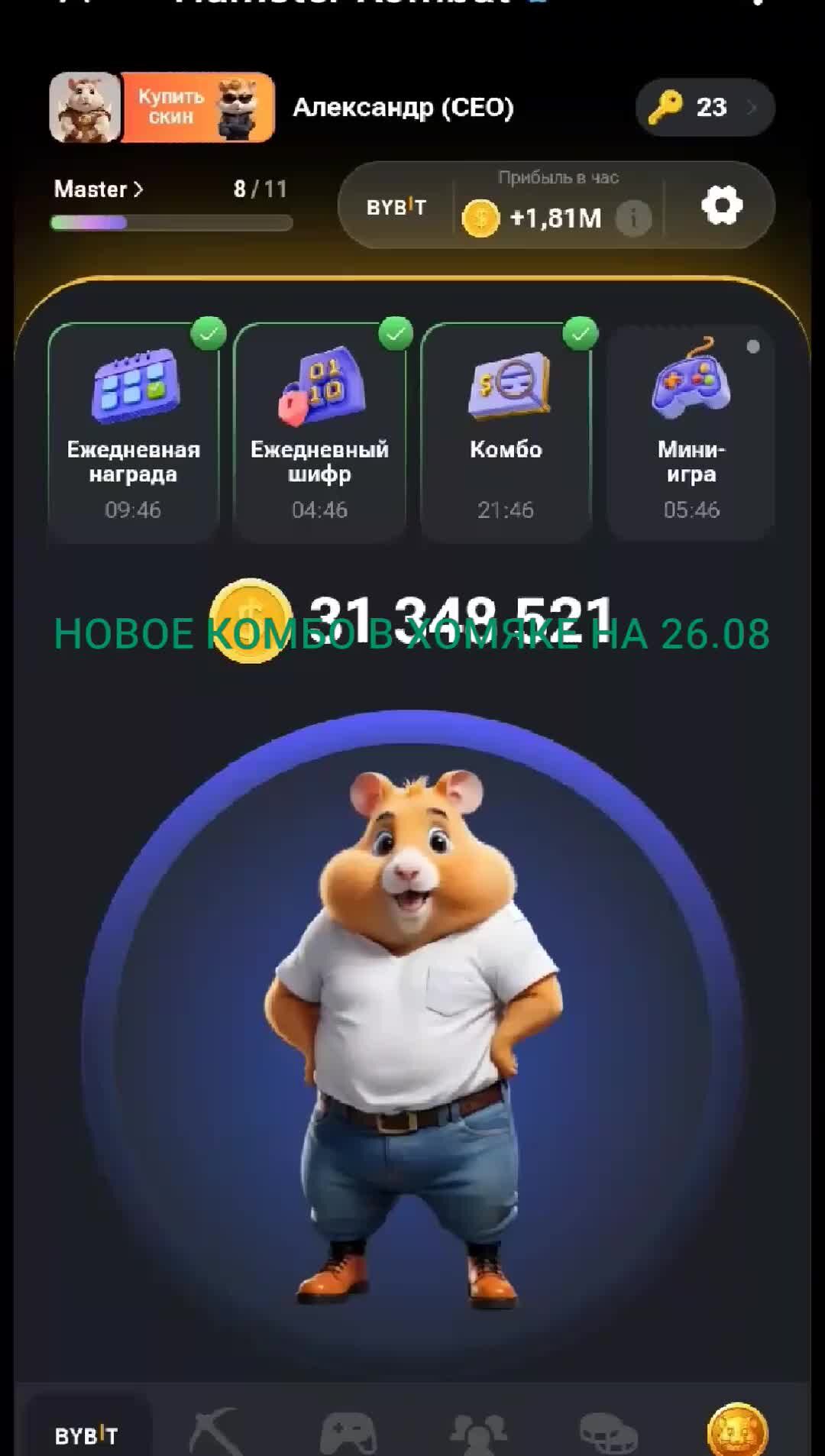 Hamster 10 комбо