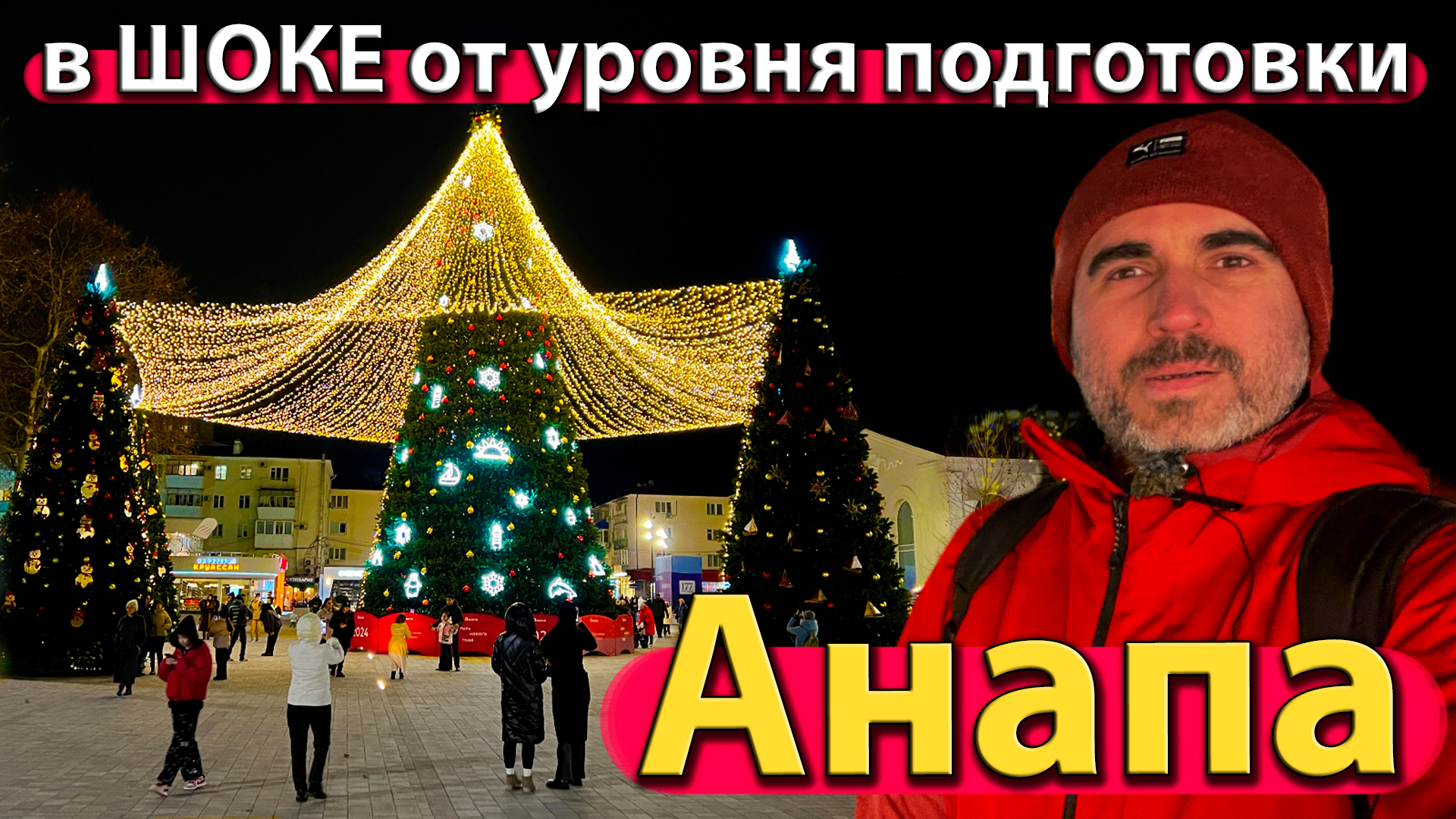 Анапа пляж люди. Анапчане на ютубе. Анапчане грушко. Анапчане на ютубе сегодня. Анапчане грушко.