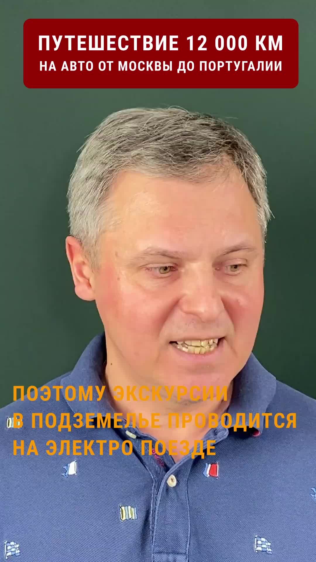 Travellinger Сергей Пашков | ПУТЕШЕСТВИЕ ПО ПОДВАЛАМ ШАМПАНИ | Путешествие  12 000 км на машине на край света #Travellinger Сергей Пашков 2/4 |  #путешествиенамашине #путешествиепоевропе #гастрономическийтур #шампань  #франция | Дзен