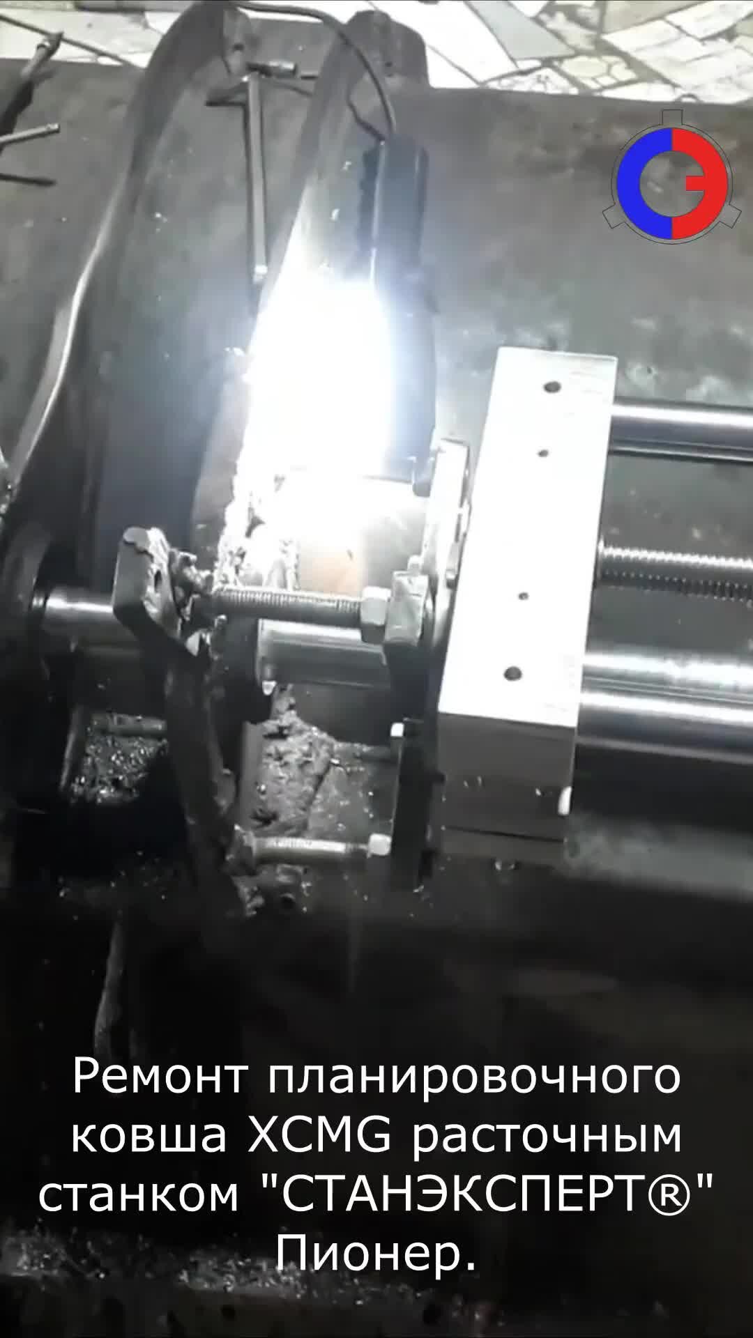 Stanexpert | Ремонт планировочного ковша XCMG. Часть.3 Узнать подробнее ...
