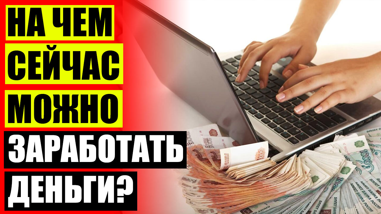 На какой работе можно зарабатывать дома