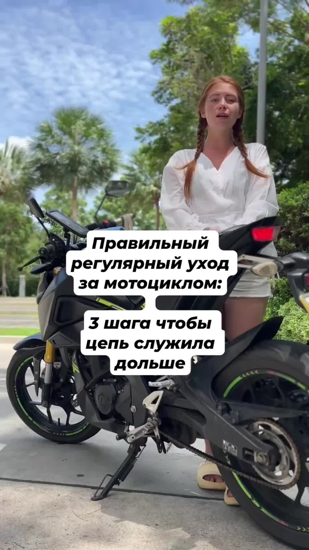 Настенька | Как правильно смазывать цепь на мотоцикле? Регулярно ...