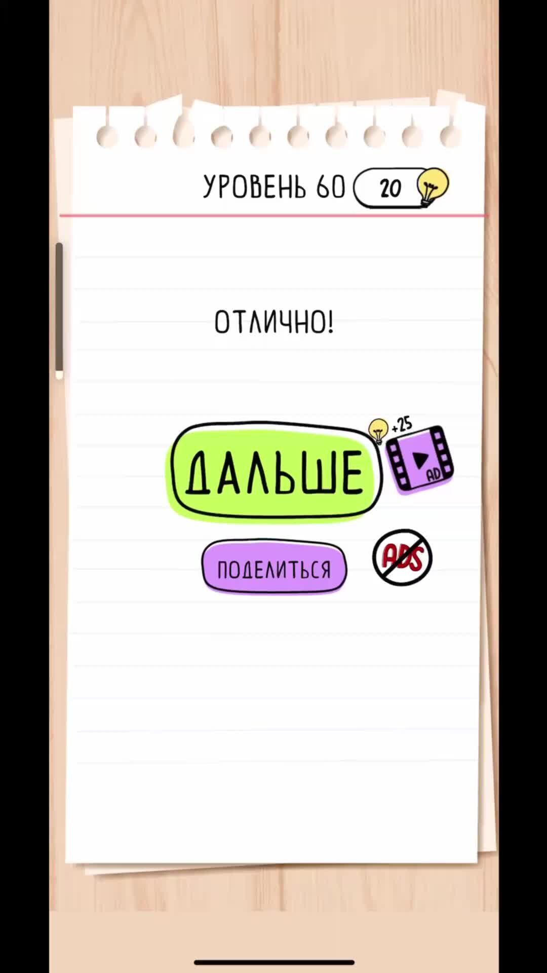 Как пройти 67 уровень brain. Как пройти 67 уровень brain