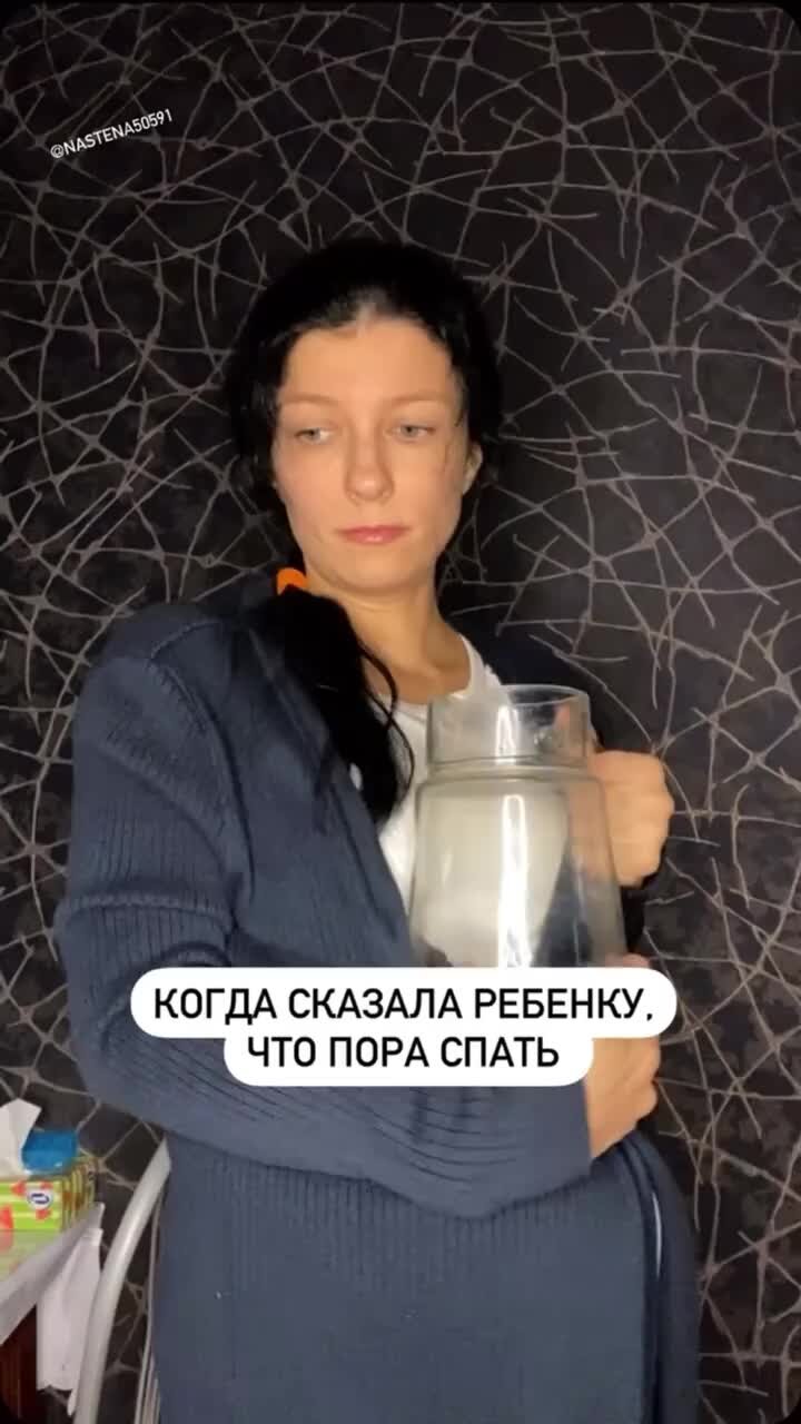 Аська Деревщукова | Когда сказала, что пора спать 😂 #юмор #смешноевидео  #скетч #reels #детки #пораспать #сын #спать #видео | Дзен