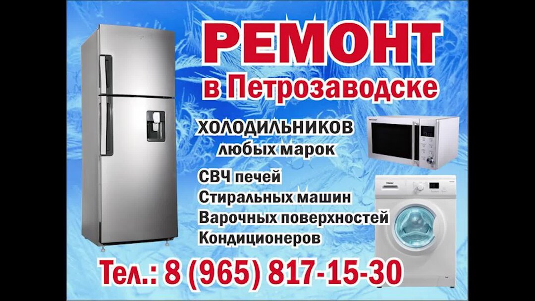 Ремонт бытовой техники петрозаводск