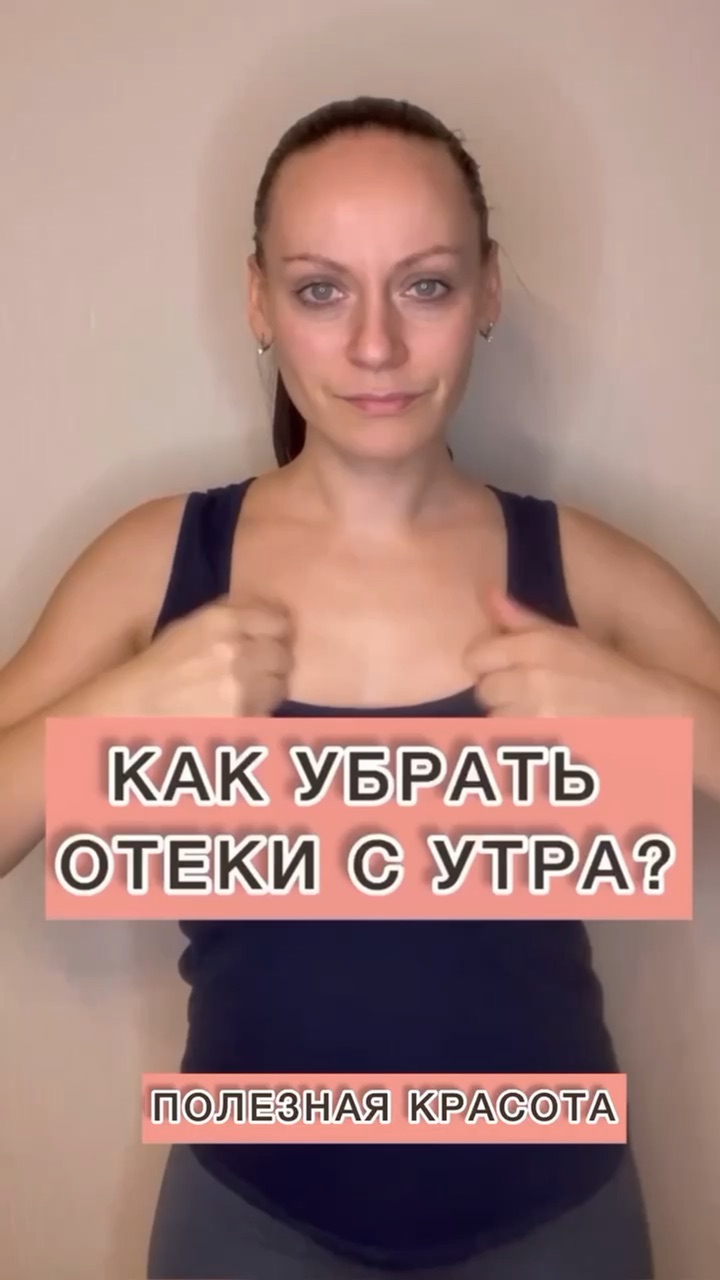 Отеки по утрам у женщин