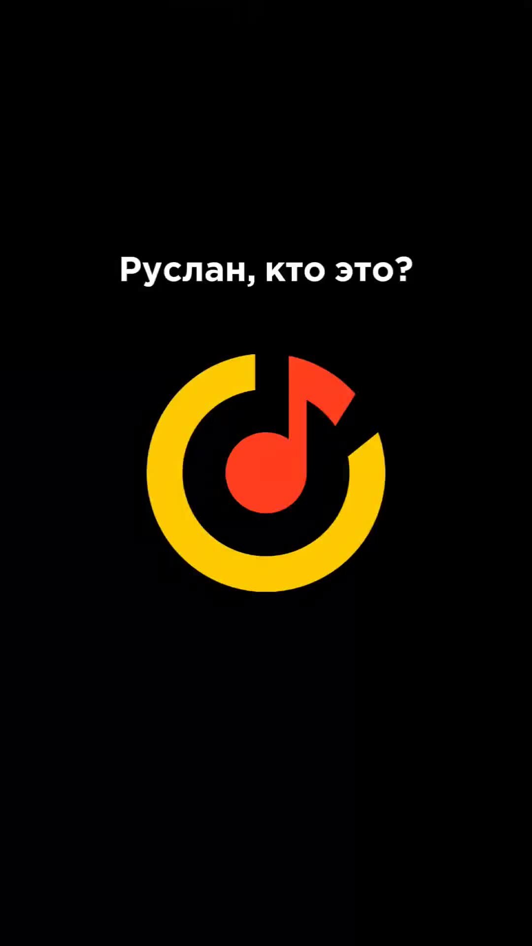 Яндекс Музыка | Залипательная анимация теперь в приложении 😍 # ...