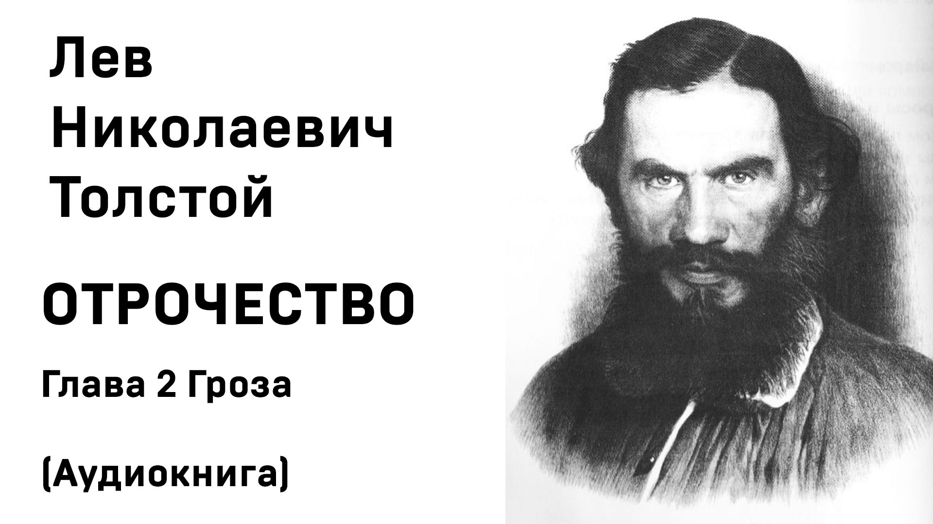 Л н толстой отрочество содержание. Л н толстой отрочество содержание