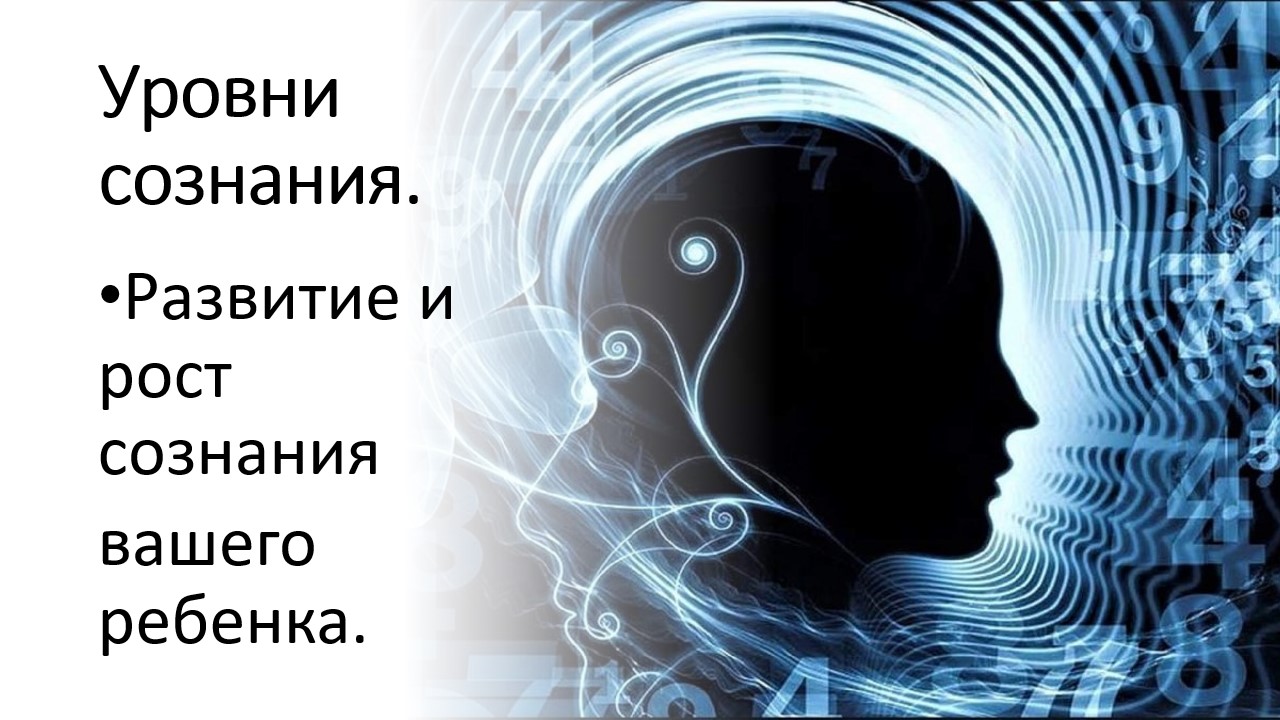 Сознание и его характеристика. Воля это сознательное регулирование. Формирование сознания личности. Становления сознания в онтогенезе. Развитие сознания психология.