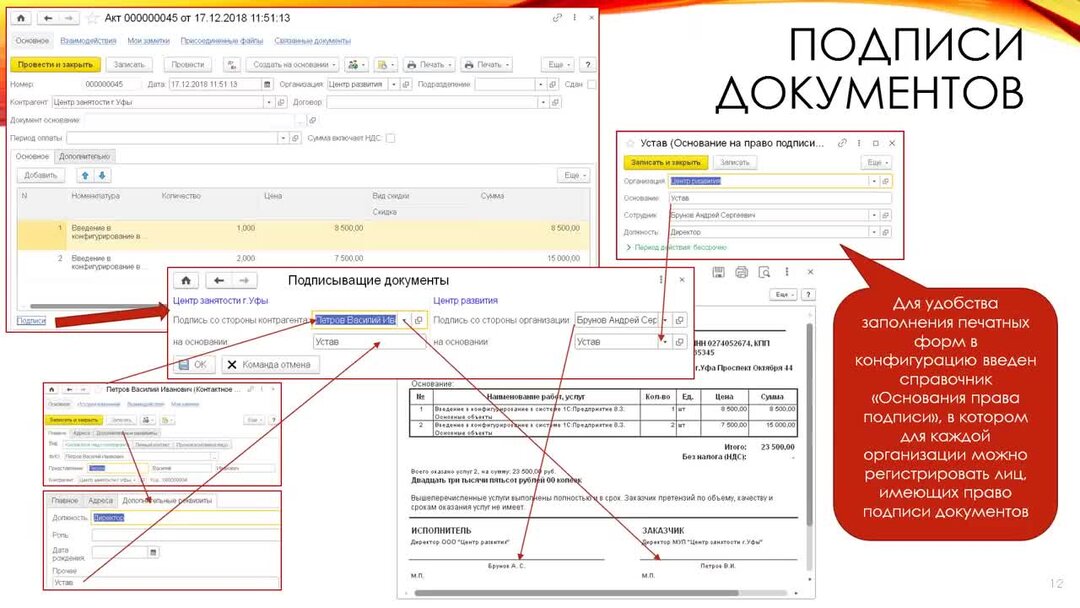 Более подписано документы. Подпись документов. 1с управление учебным центром. Документ без подписи.