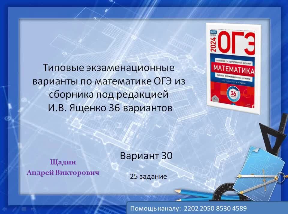 Ященко 50 вариантов огэ 2024 решения. Огэ по математике 2021 ященко 37 вариантов. Огэ по математике 9 класс ященко типовые экзаменационные. Фипи ященко огэ 2023. Ященко 50 вариантов огэ 2024 решения.