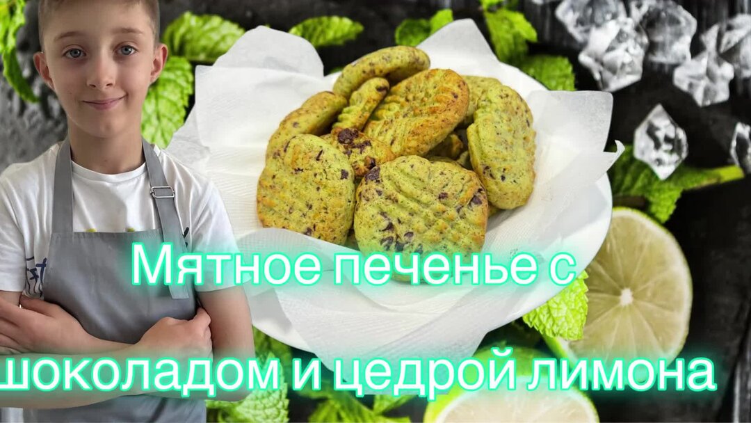 Кето печенье с мятой